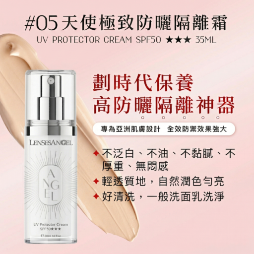 天使系列商說圖 隔離霜1 g