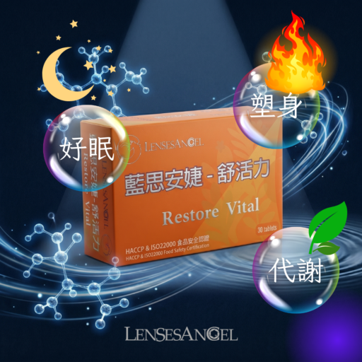舒活力