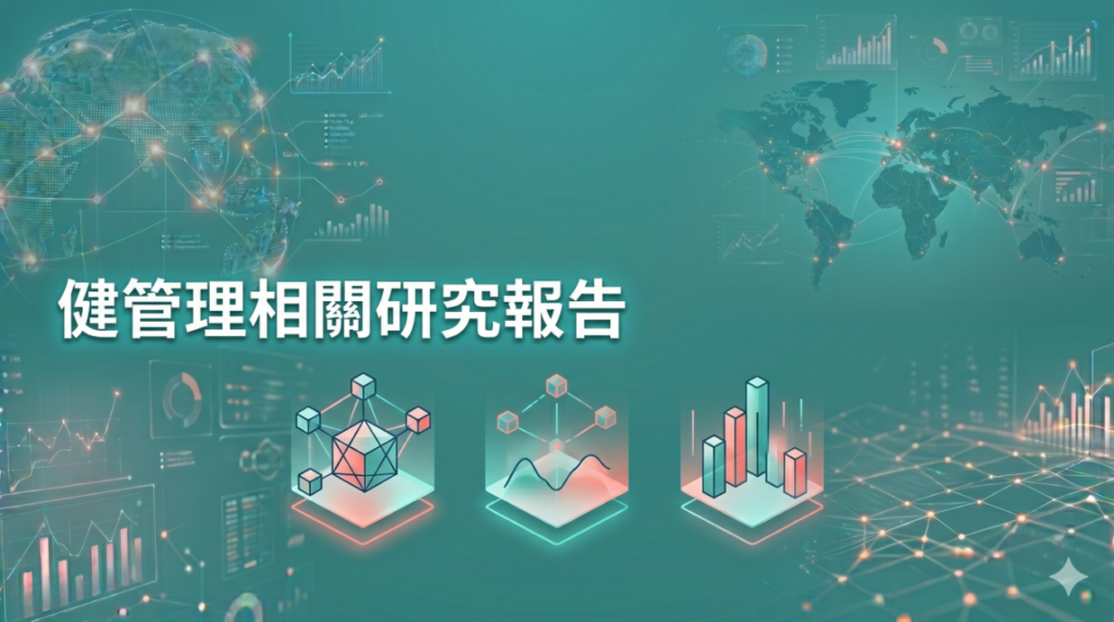 精準減重與代謝管理